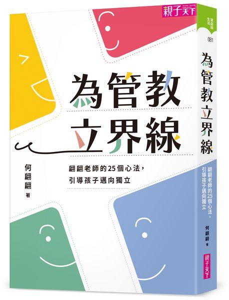 給大人的「生氣」技巧：對孩子尊重，並非刻意隱忍情緒